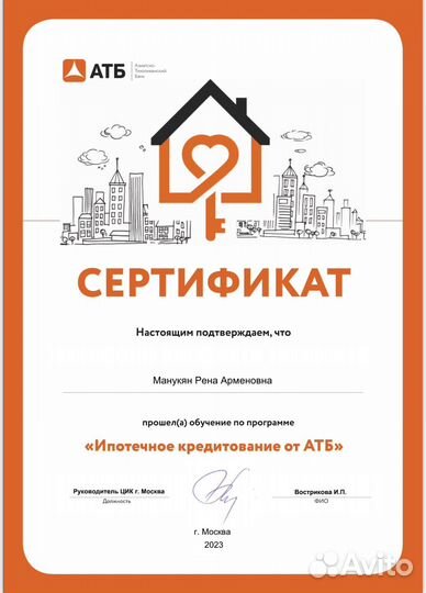 Ипотечный брокер, риелтор