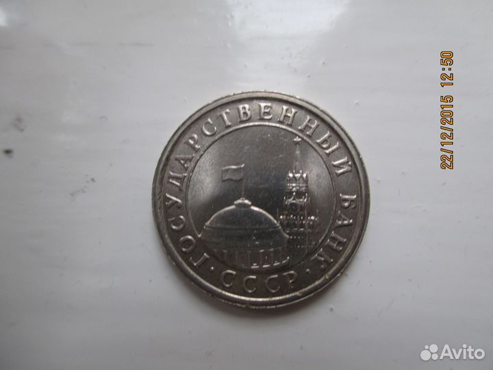 1 рубль гкчп без знака монетного двора
