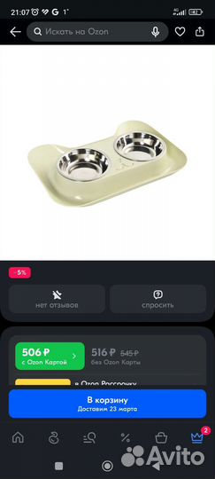 Миска для животных на подставке