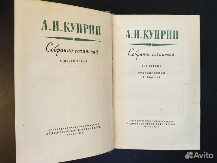 А. И. Куприн. Собрание сочинений в 6 томах