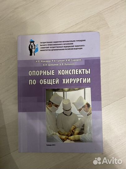 Самгму книга общая хирургия
