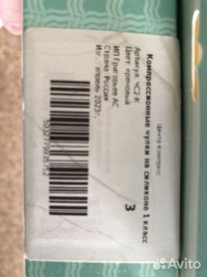 Компрессионные чулки 1 класс 3 размер новые