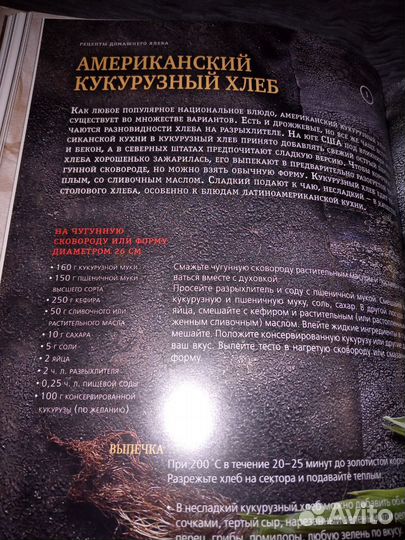 Домашний хлеб Анны Китаевой