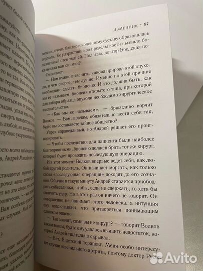 Изменник, Хелен Данмор