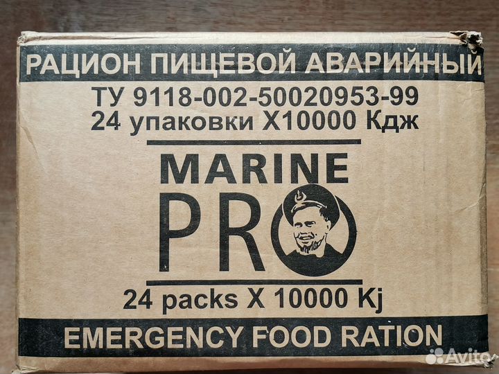 Аварийный рацион питания, ирп, сухпаек, Marine Pro