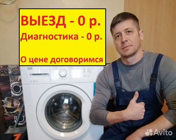 Ремонт стиральных машин Ремонт Посудомоечных машин