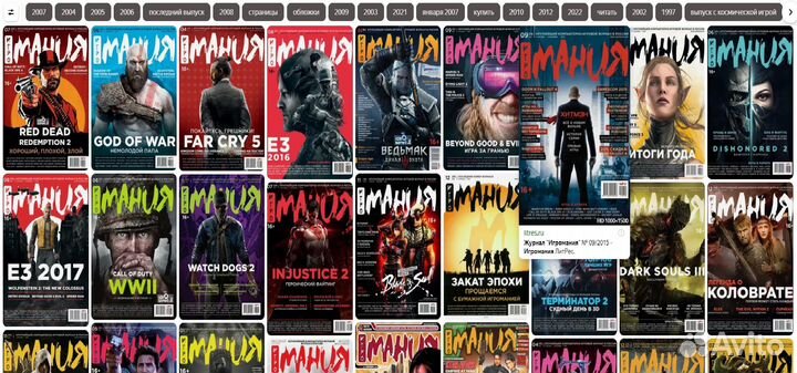 Журналы Игромания