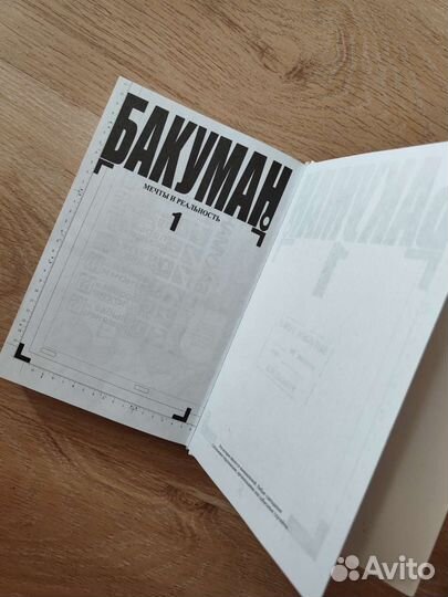 Манга Бакуман 1, 2, 3