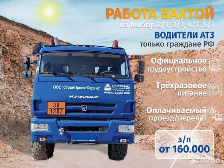 Водитель бензовоза допог