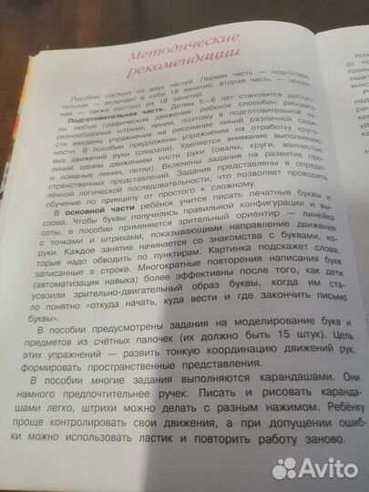 Ломоносовская школа Пишу буквы 5-6 л