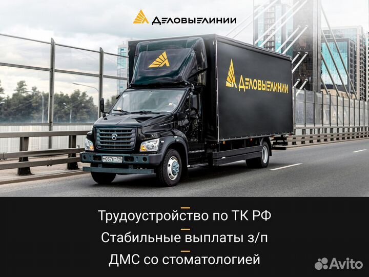 Водитель-экспедитор г. Якутск