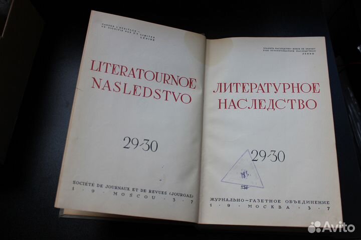 Книги. Русская культура и Франция -1937год