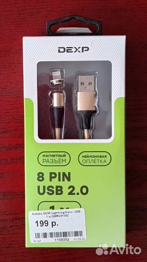 USB кабель для iPhone