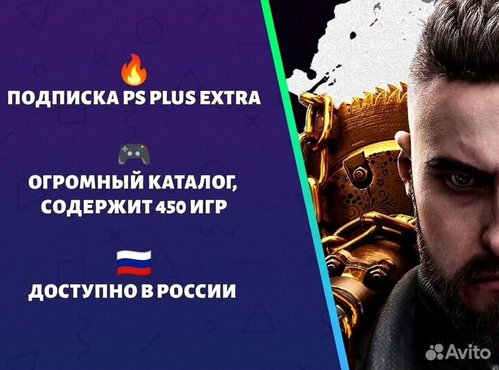 Подписка playstation plus Боровичи