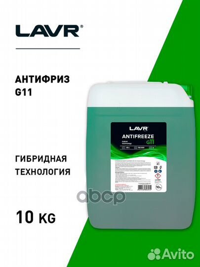 Охлаждающая жидкость antifreeze -45 G11, 10 л L