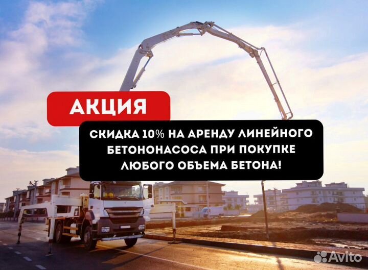 Бетон доставка м300