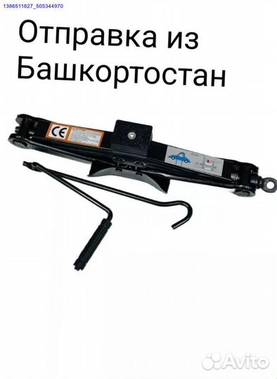 Домкрат 1,5 т (Арт.99044)