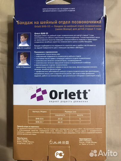 Воротник/ бандаж