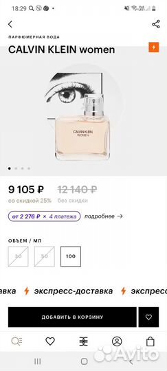 Парфюмерная вода женская