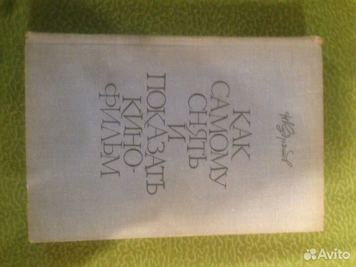 Книги кино и фотолюбителю,изданы в СССР