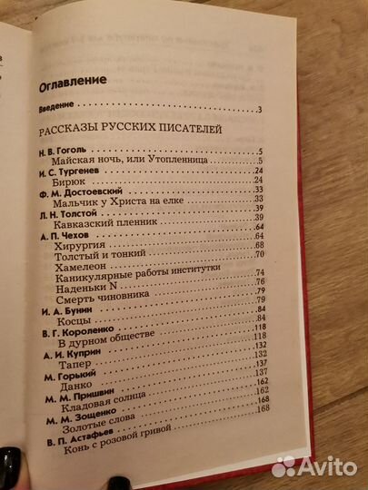 Хрестоматия для 5-7 классов