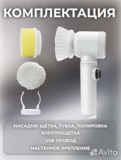 Щетка электрическая для дома