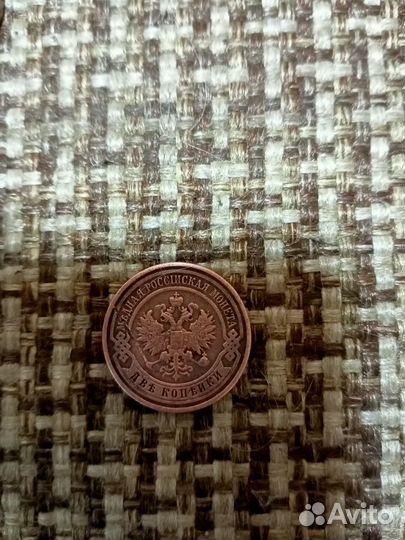 Монета Царская 1912г