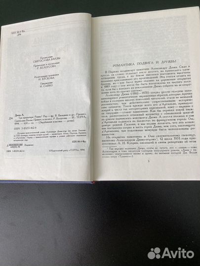 Александр Дюма 