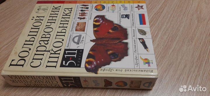 Энциклопедия. Справочник школьника 5-11 кл