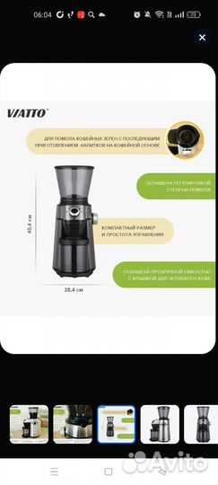 Кофемолка электрическая жерновая