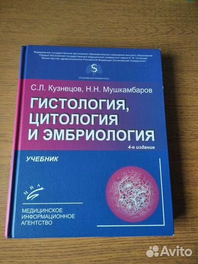 Гистология