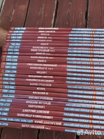 Книги Российские князья, цари и императоры