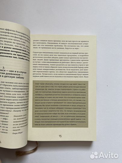 Ежедневник 6 минут