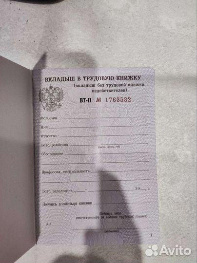 Вкладыш в трудовую книжку