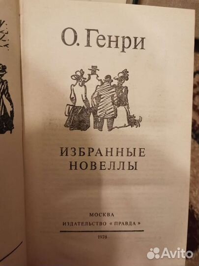 Зарубежная литература (Генри,Бокаччо,Уэллс,Ремарк