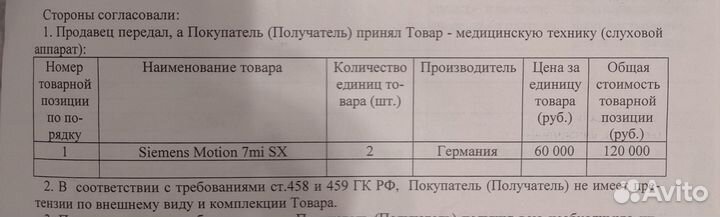 Слуховые аппараты siemens motion SX 7MI