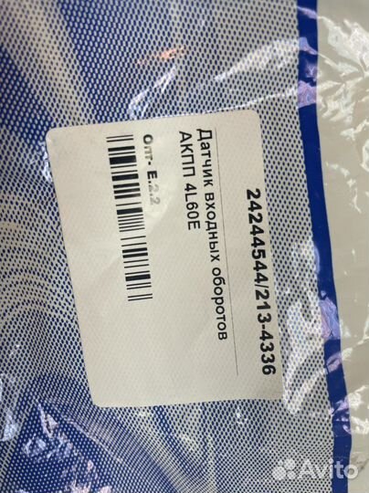 Датчик входных оборотов АКПП 4L60E 24244544