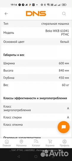 Стиральная машина beko 6 кг бу