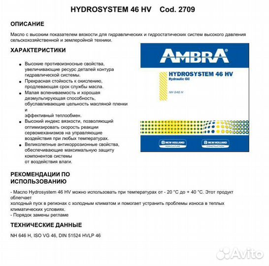 Масло моторное Ambra Hydrosytem 46