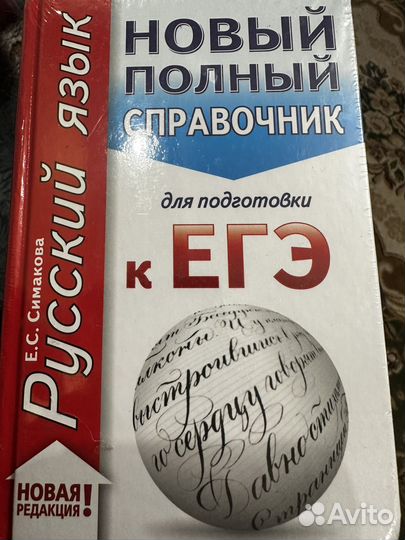 Сборник новый для подготовки к ЕГЭ по русскому