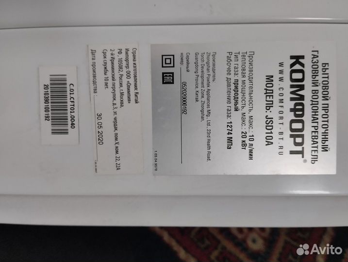 Газовый водонагреватель Комфорт