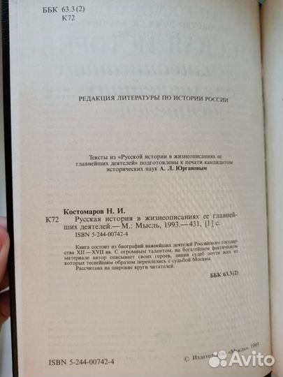 Книга Костомаров Русская история в жизнеописаниях