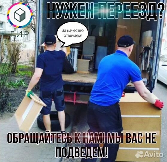 Грузчики/ грузоперевозки/ разнорабочие / переезды