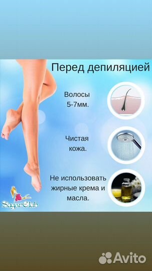 Депиляция гор. воском