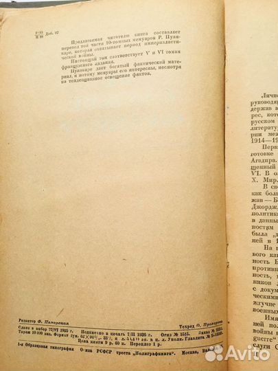 Раймонд Пуанкаре На службе Франции 1936г