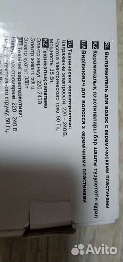 Выпрямитель для волос avon