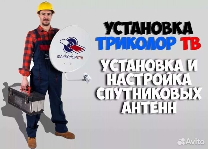 Триколор тв