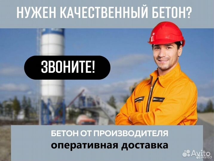 Бетон под фундамент