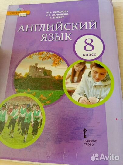 Учебник английского языка 8 класс