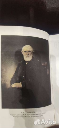 Собрание сочинений Тургенева И.С